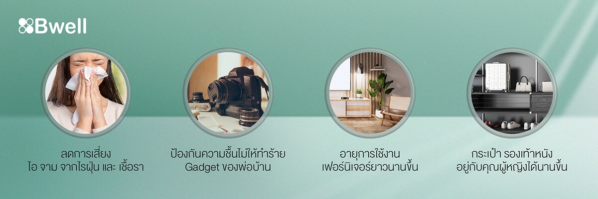 ดูดความชื้น