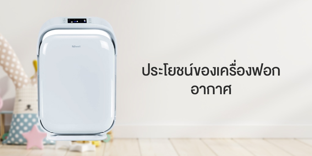 เครื่องฟอกอากาศ