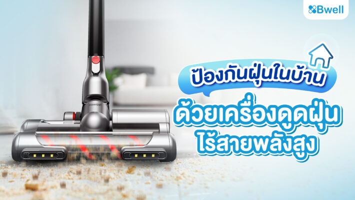 ทำความสะอาดบ้าน