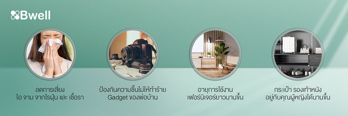 ดูดความชื้น
