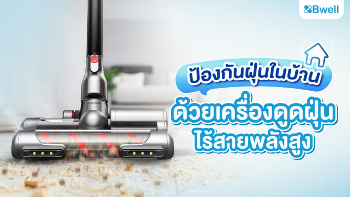 ทำความสะอาดบ้าน