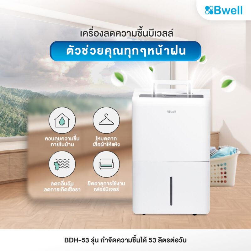 เครื่องลดความชื้นในห้อง Bwell รุ่น BDH-53